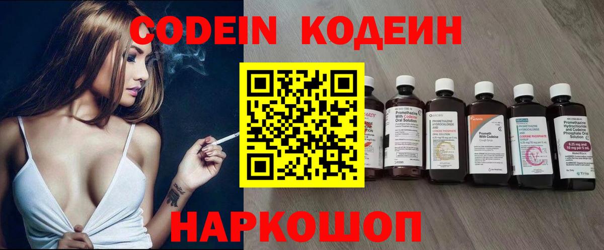 Касимов  Кодеиновый сироп Lean Purple Drank  Вход с VPN 